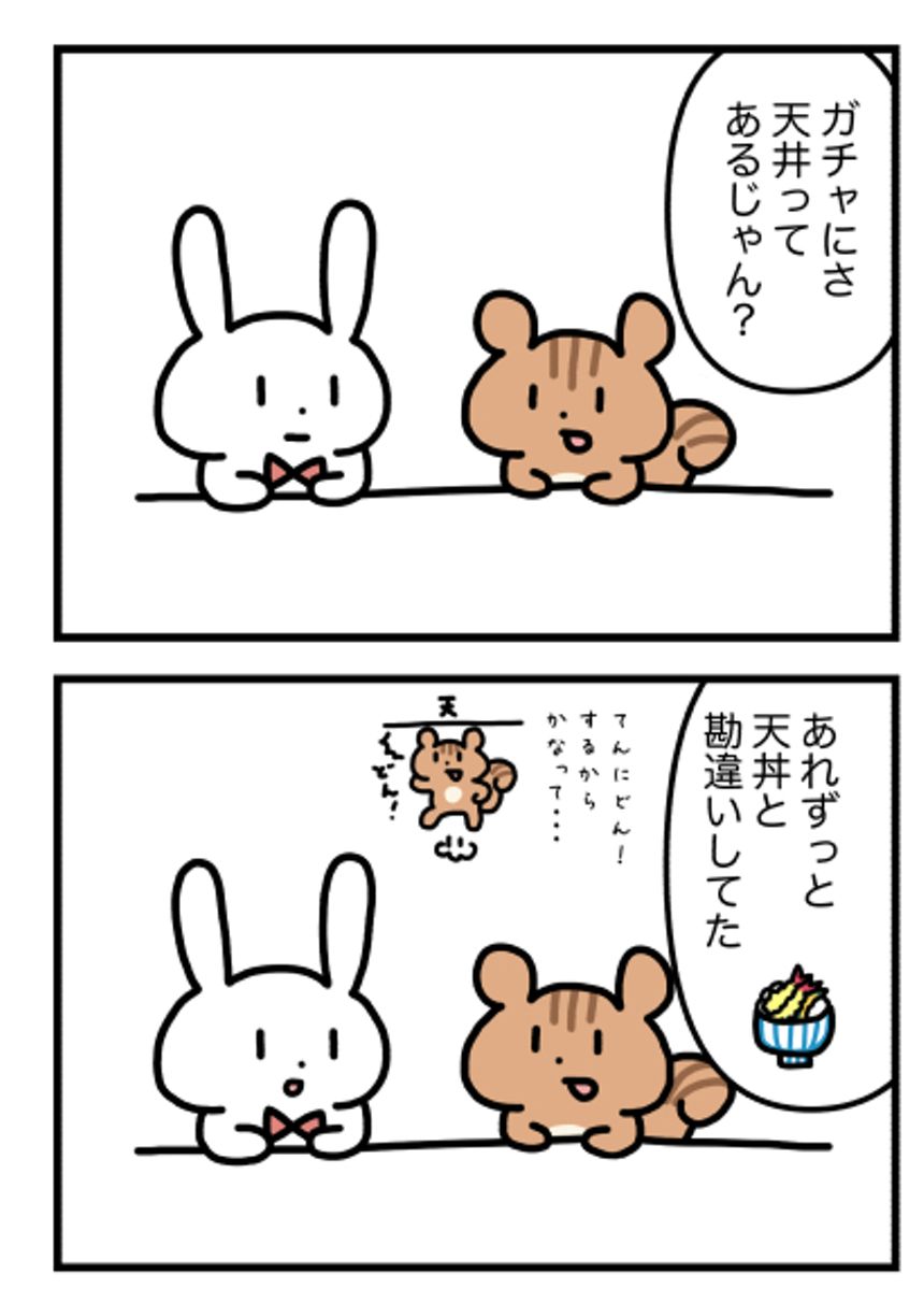 てん！どん！（1ページ目）