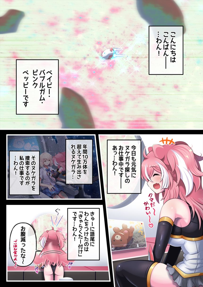 2話「ボウレイ」（1ページ目）