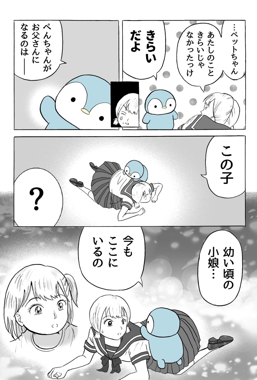 12話（2ページ目）