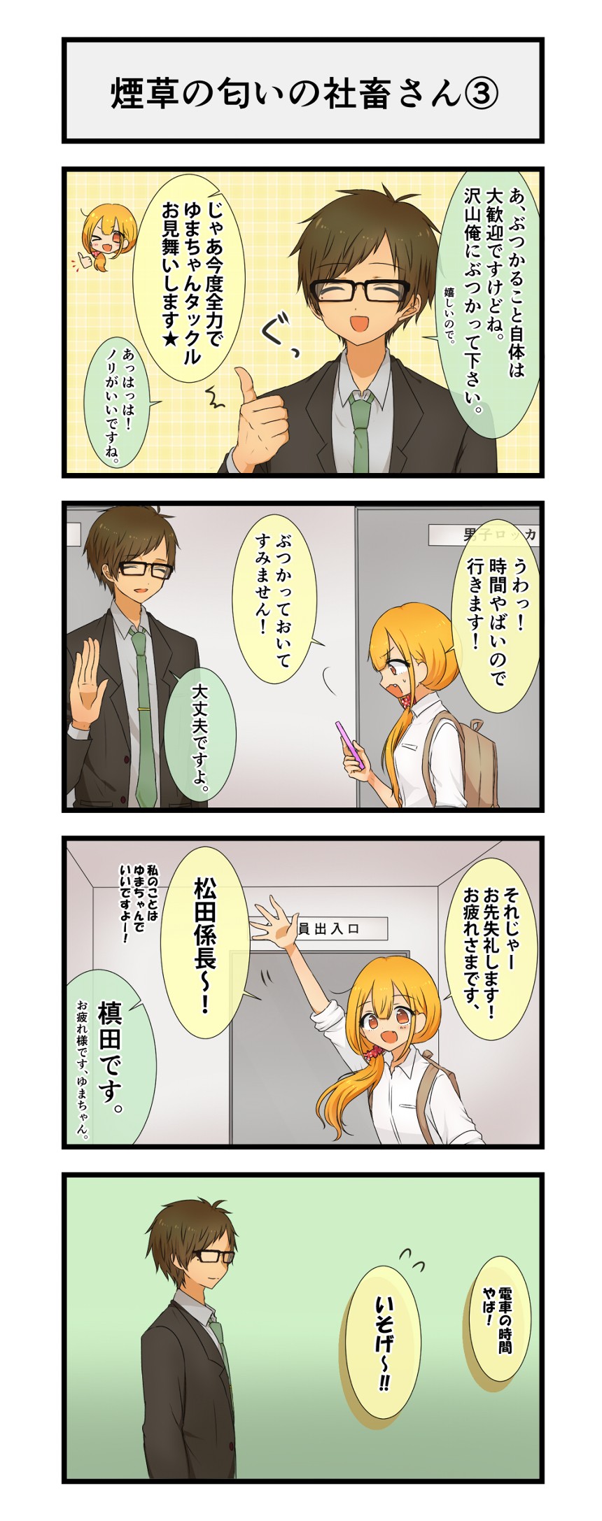 18話（3ページ目）