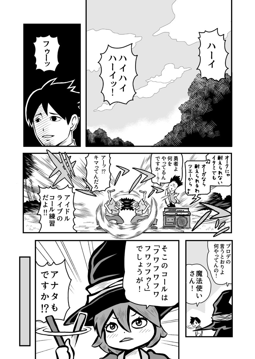 1話（3ページ目）