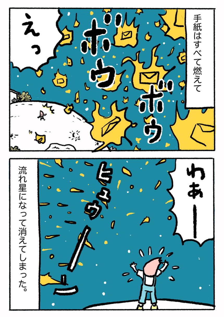 流星レター（3ページ目）