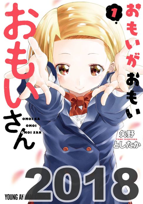おもいがおもいおもいさん
