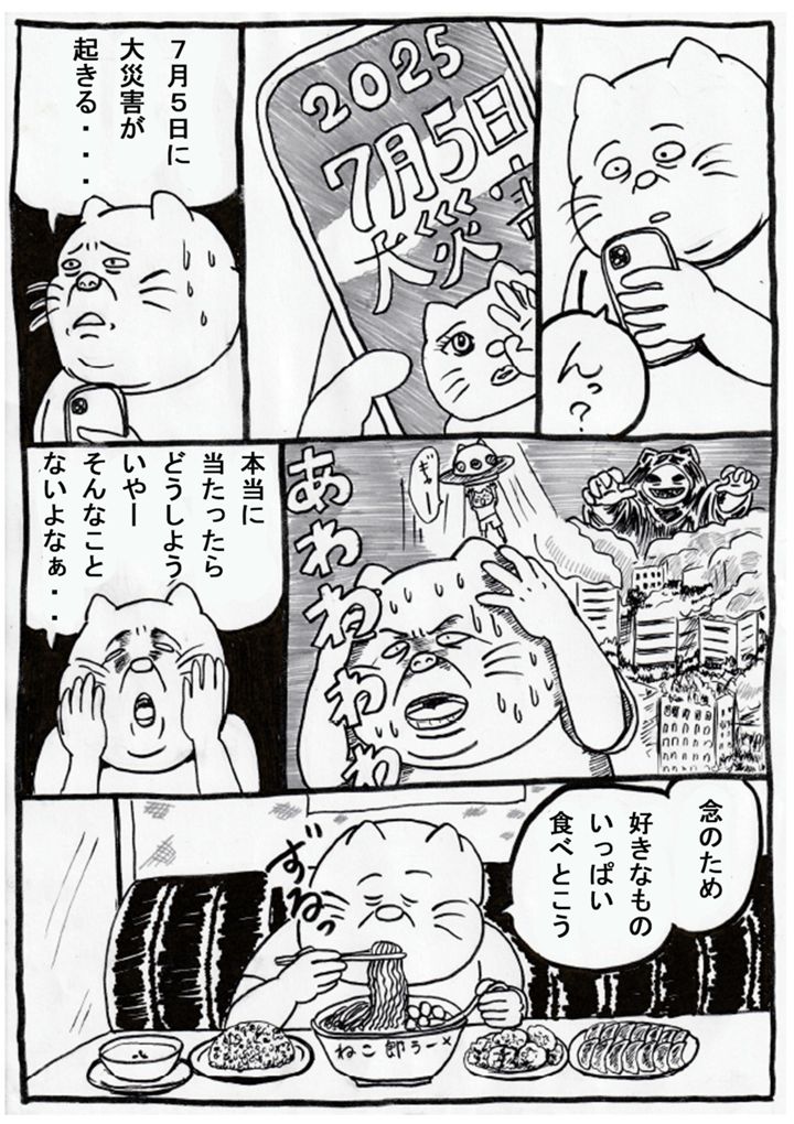 ねこっぱちの自由帳