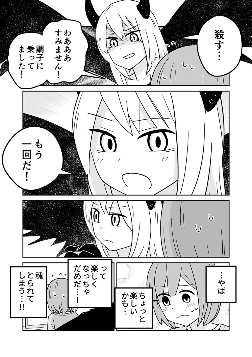 3話（3ページ目）