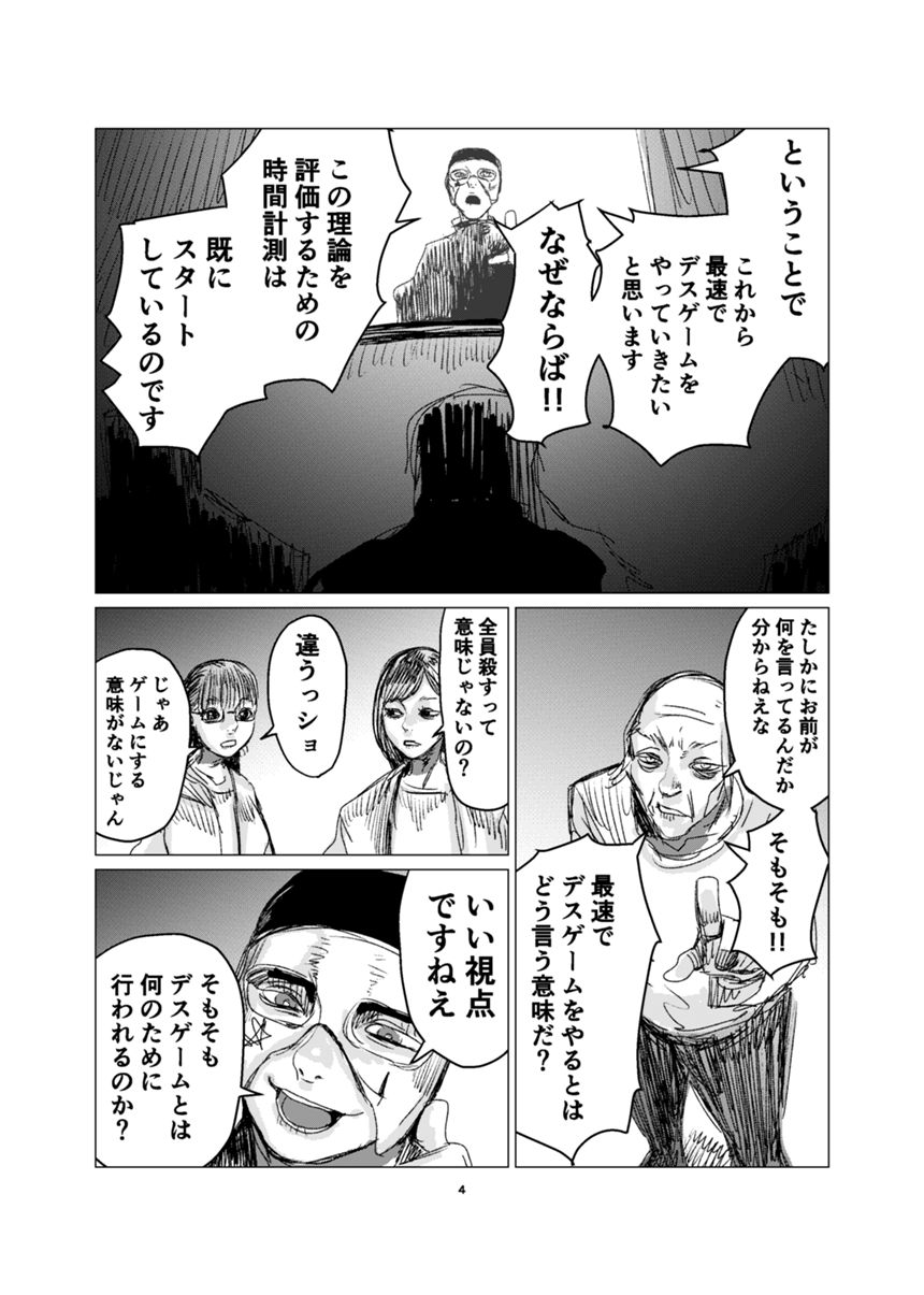 1話（4ページ目）