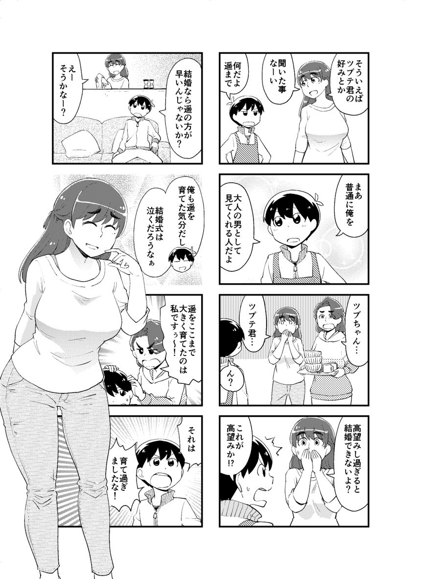 29話（4ページ目）