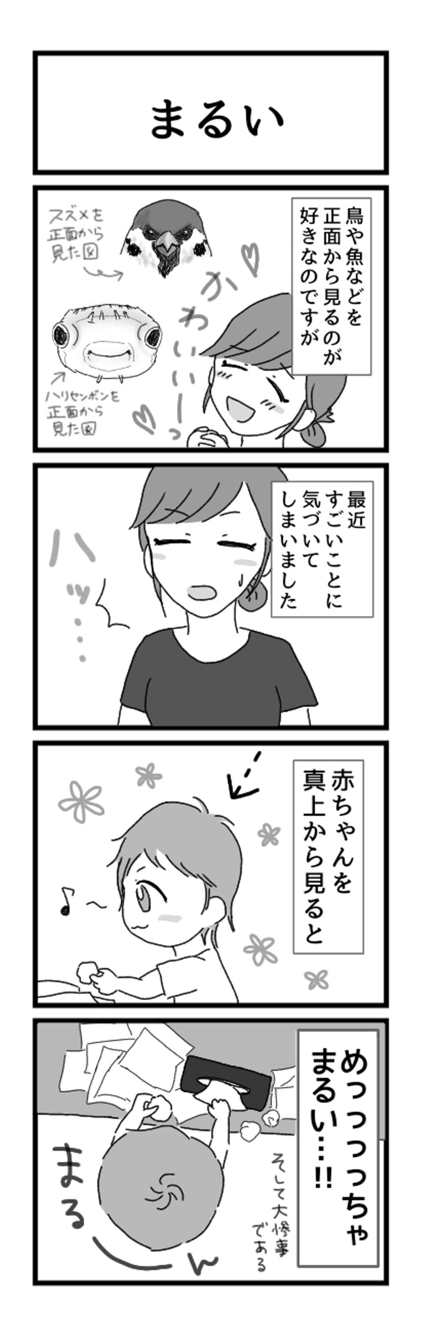 まるい（1ページ目）