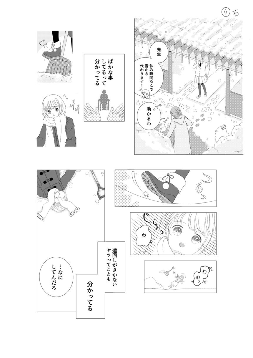 読みきり　（3ページ目）