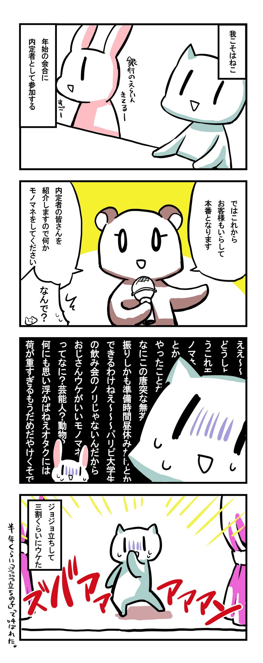 ねこ工場日記（4ページ目）