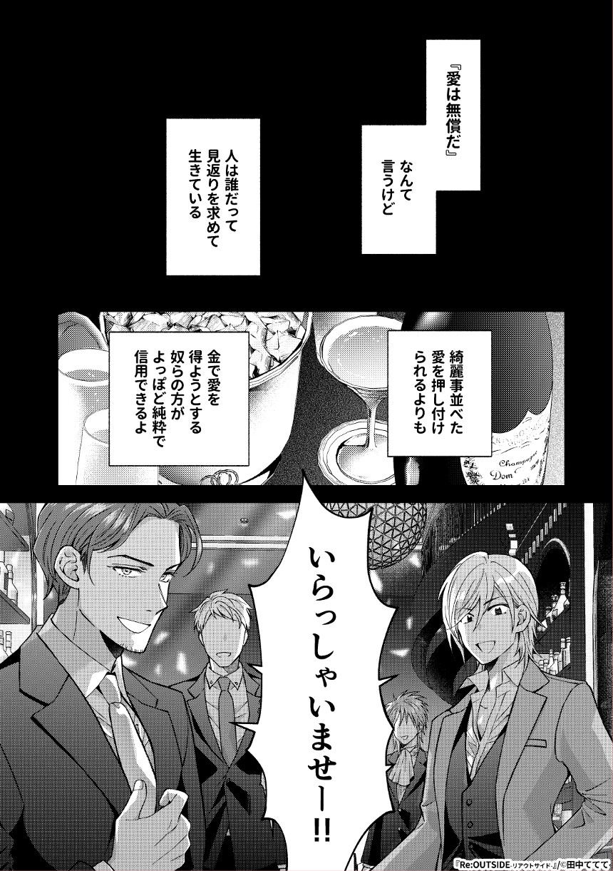 第5話 『vol.4 ギブ&テイク(前編)』（2ページ目）