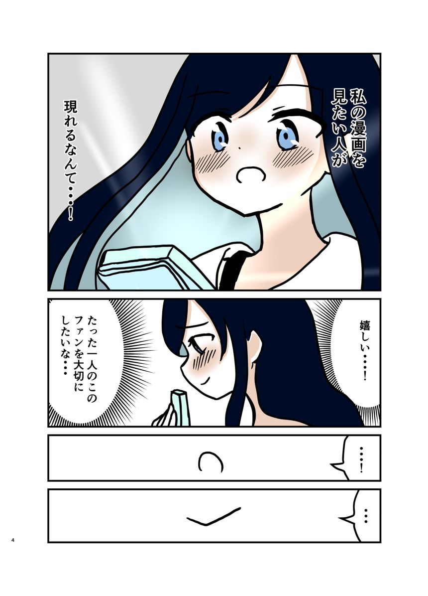 5話（4ページ目）