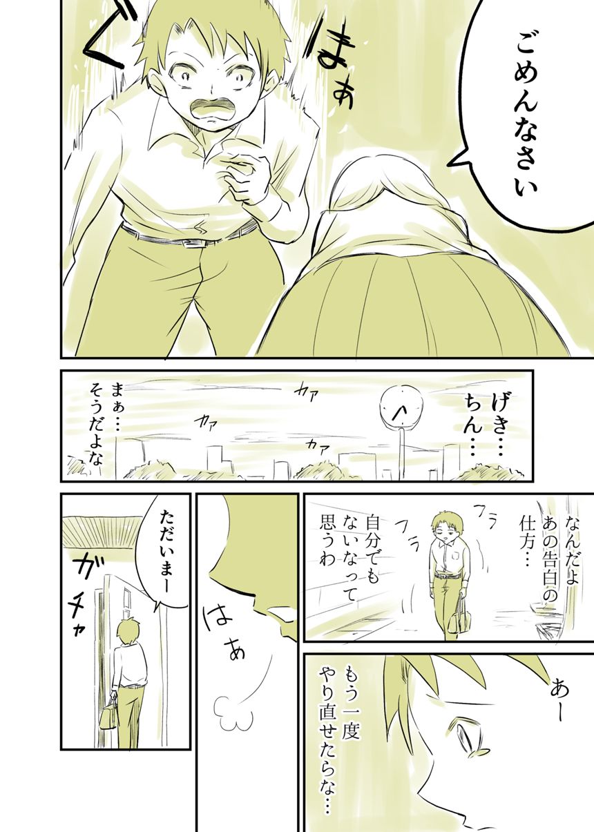 1話（2ページ目）