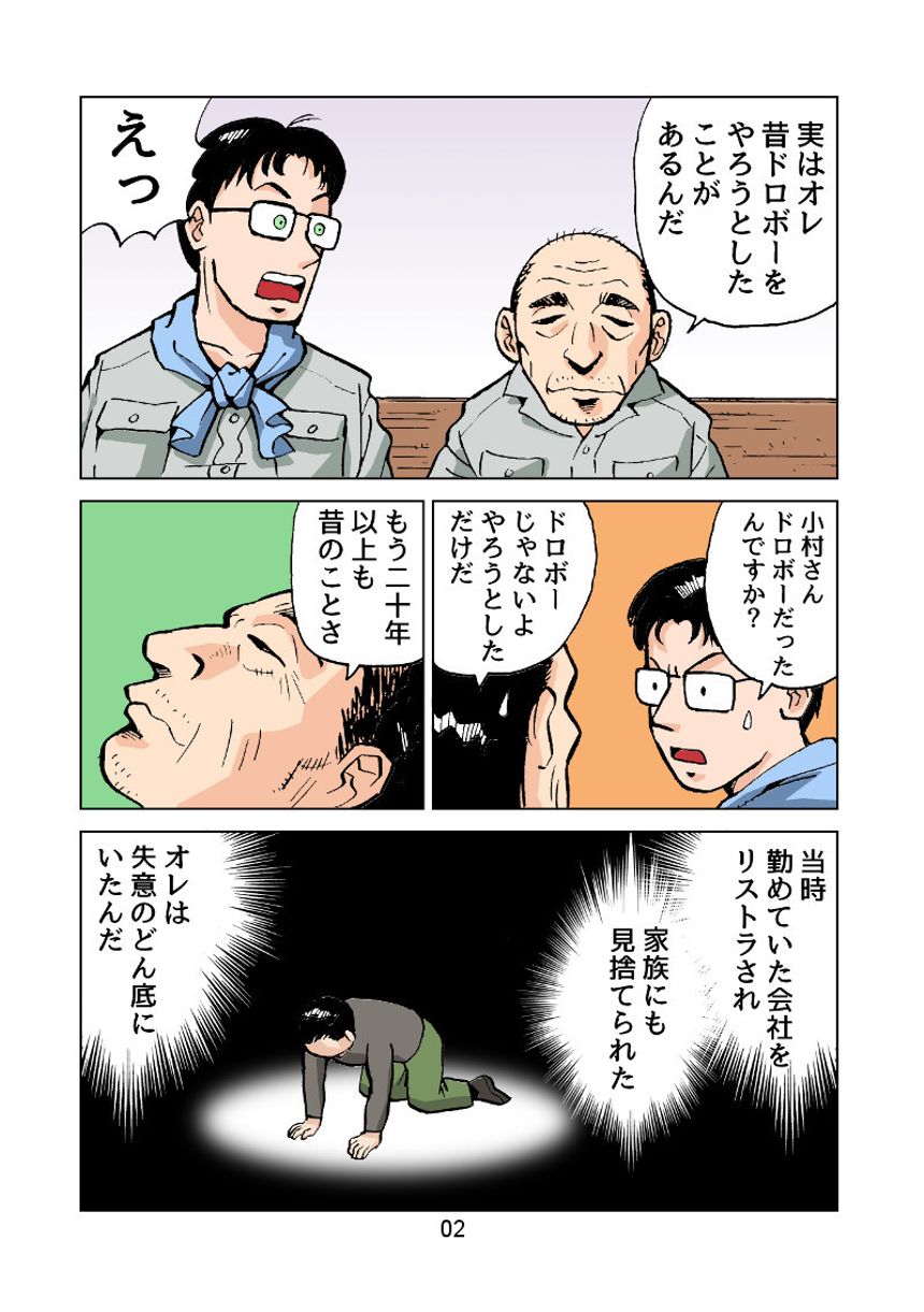 1話（3ページ目）