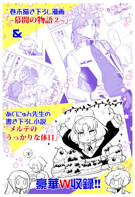 たかが子爵嫡男2巻発売宣伝用