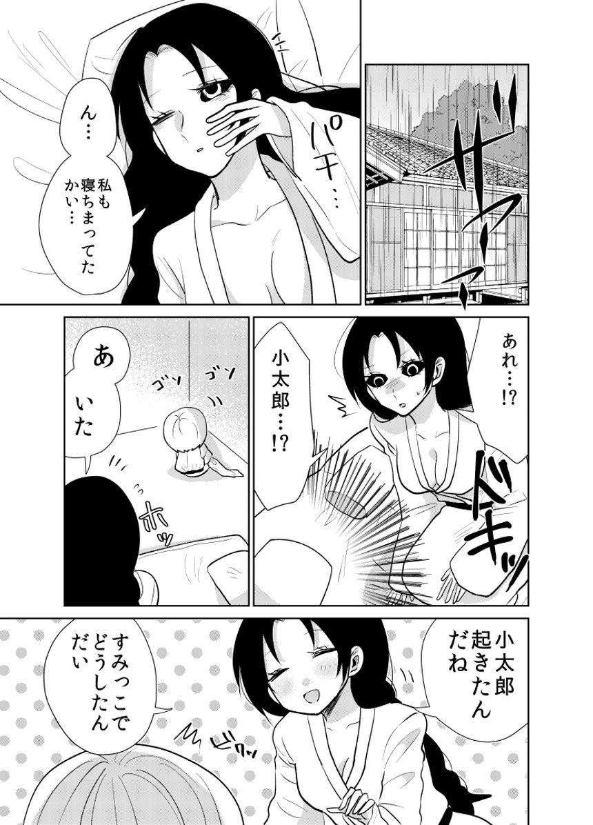 10話（1ページ目）