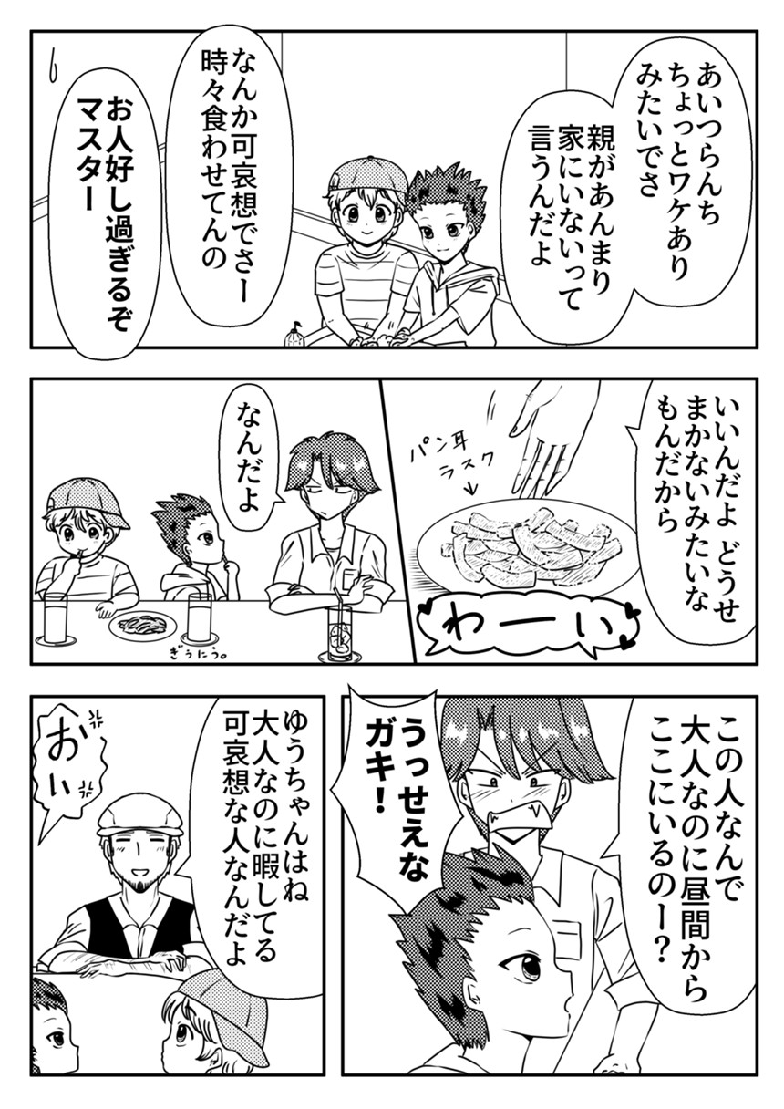 まつどみんのマンガ マンガノ