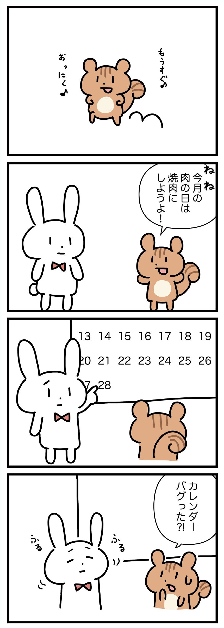 2月の29（1ページ目）
