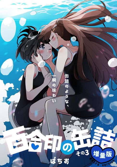 百合印の缶詰 その3