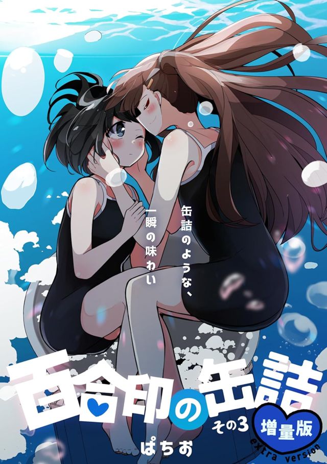 百合印の缶詰 その3