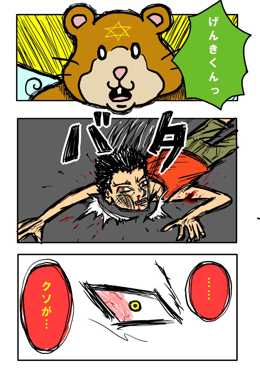 第５話「血みどろの大乱闘！その②」（4ページ目）