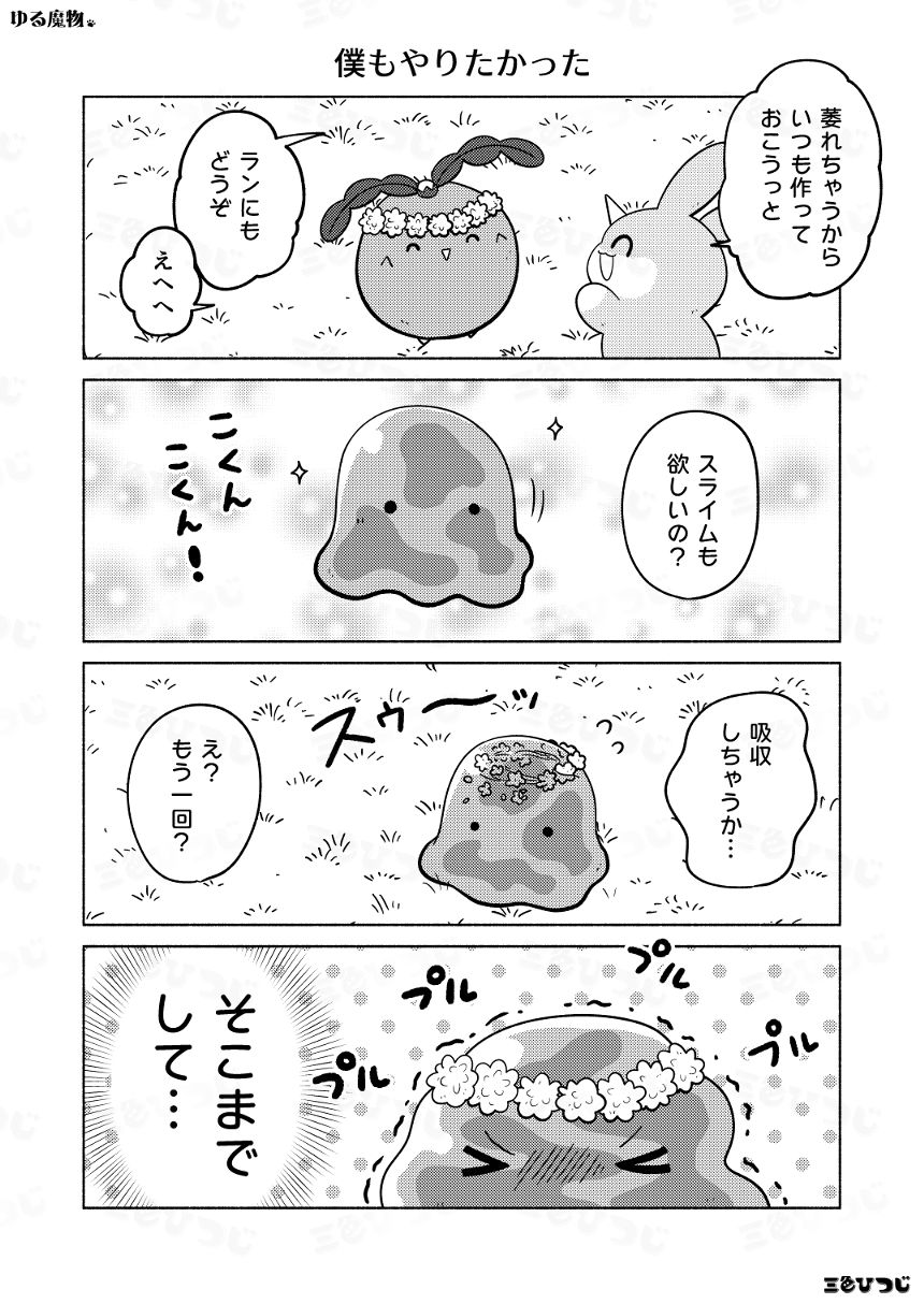 2話（4ページ目）