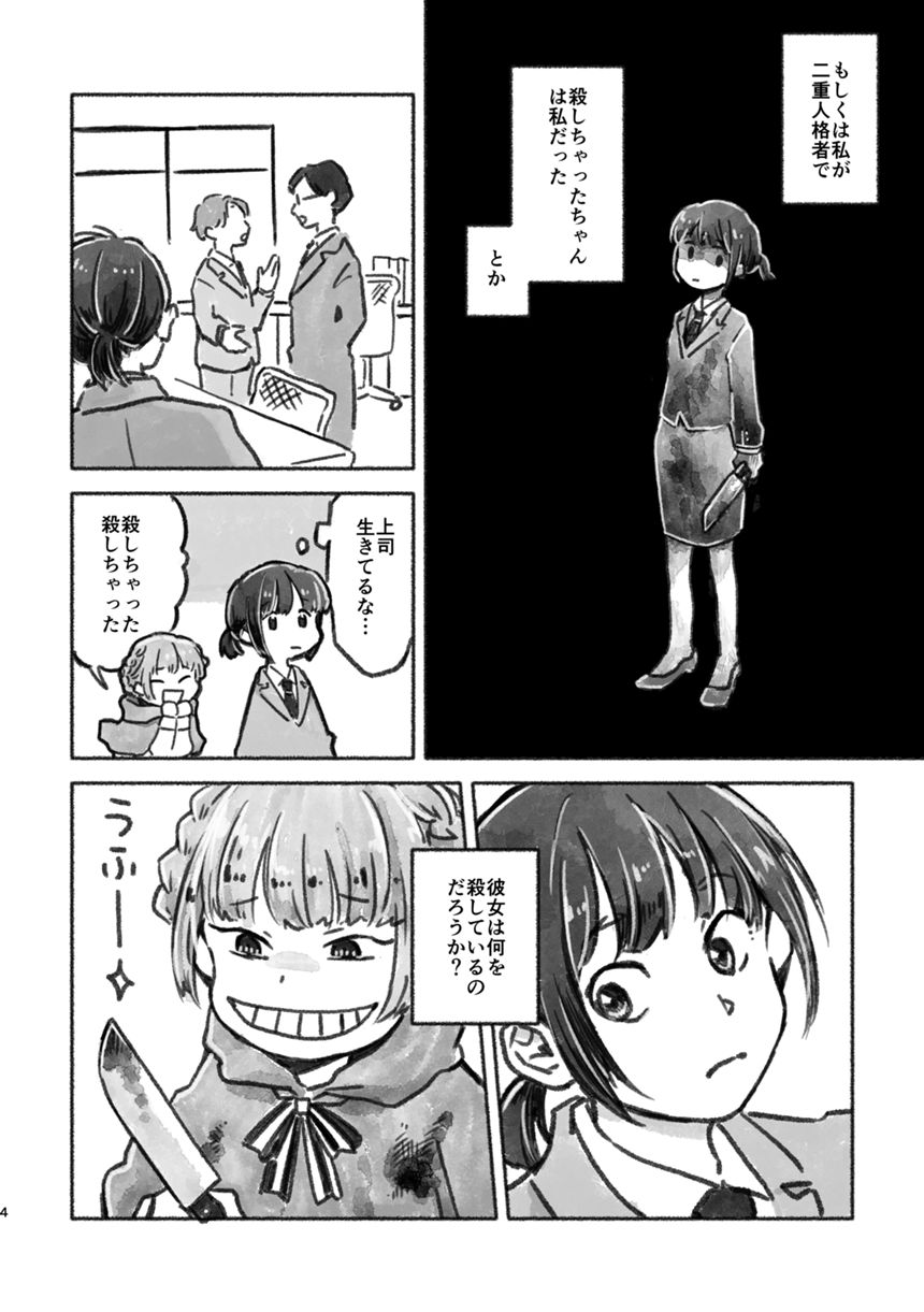 読切（4ページ目）