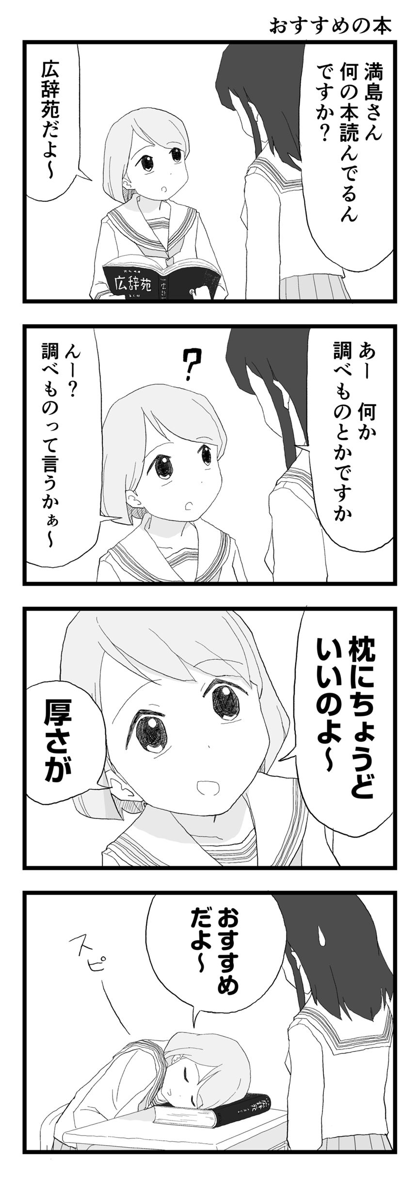 1話 はじまり（4ページ目）