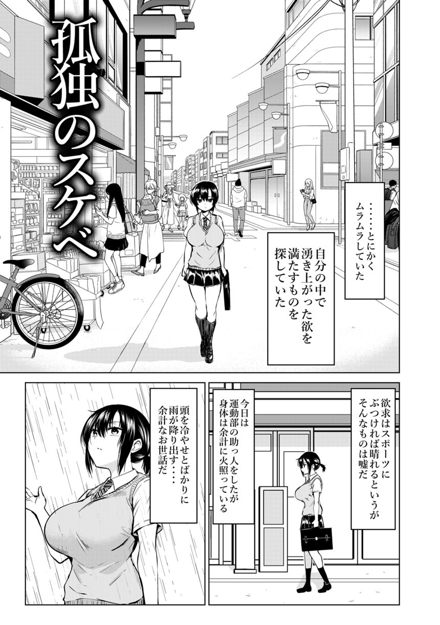 行きつけの書店前の濡れスケ（1ページ目）