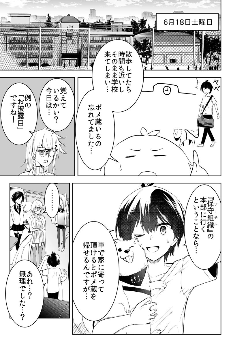 ＃14「学校に犬を連れて来ちゃダメ」（3ページ目）