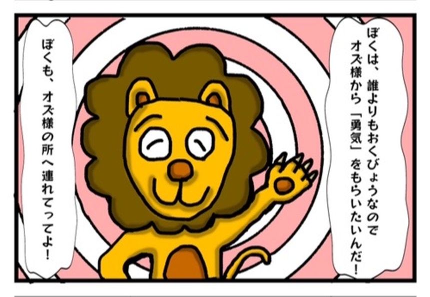 第２4回「オズの魔法使い」もしも平成時代だったら…⁉︎（3ページ目）