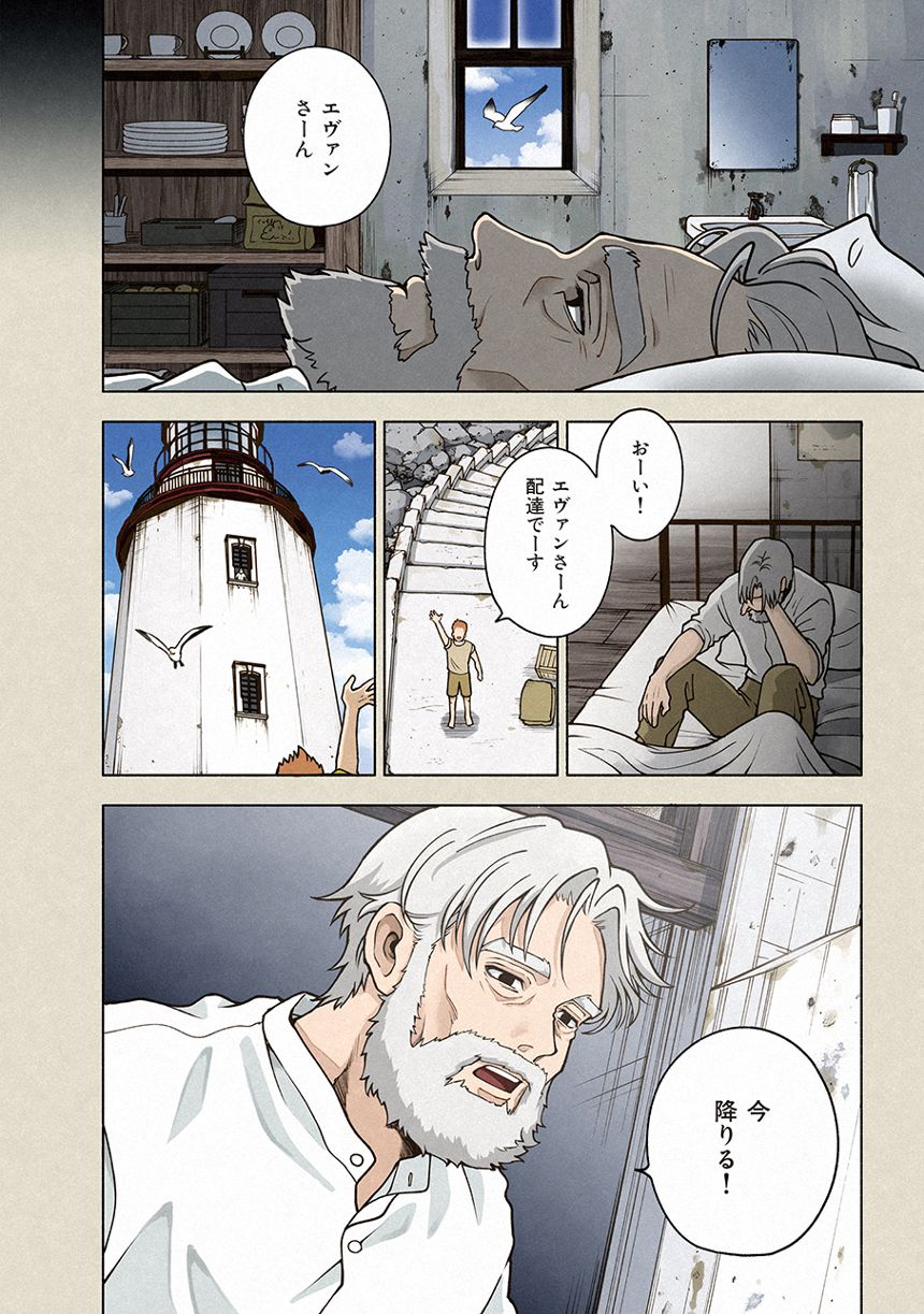 【第１話】灯台守とかもめの子（3ページ目）