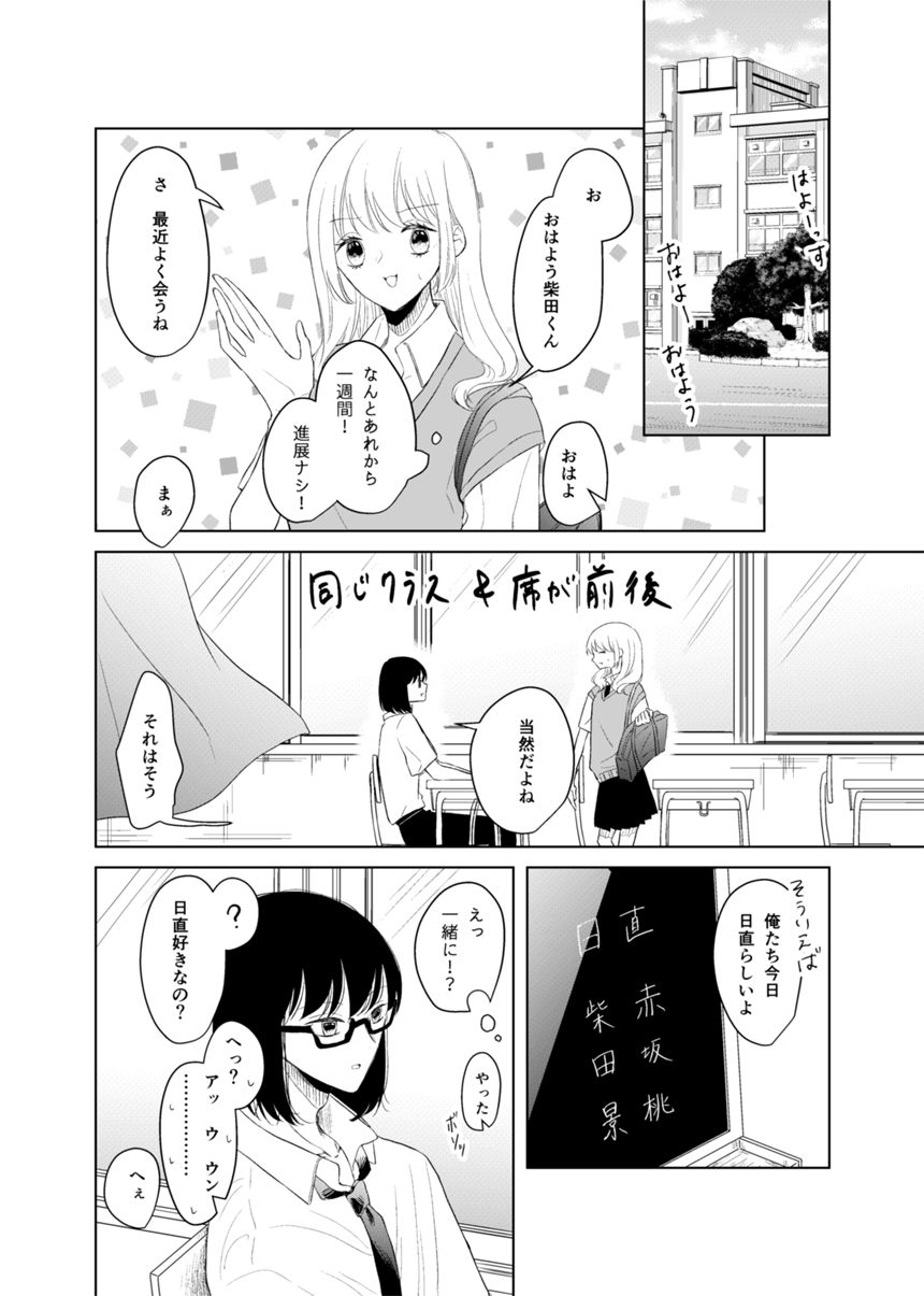 2話（1ページ目）