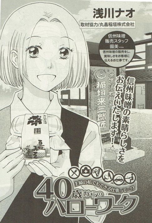 『40歳からのハローワーク～信州味噌販売スタッフ／園美』