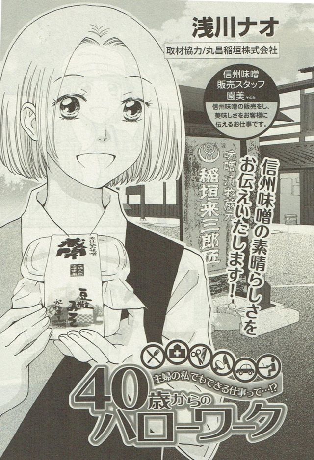 『40歳からのハローワーク～信州味噌販売スタッフ／園美』