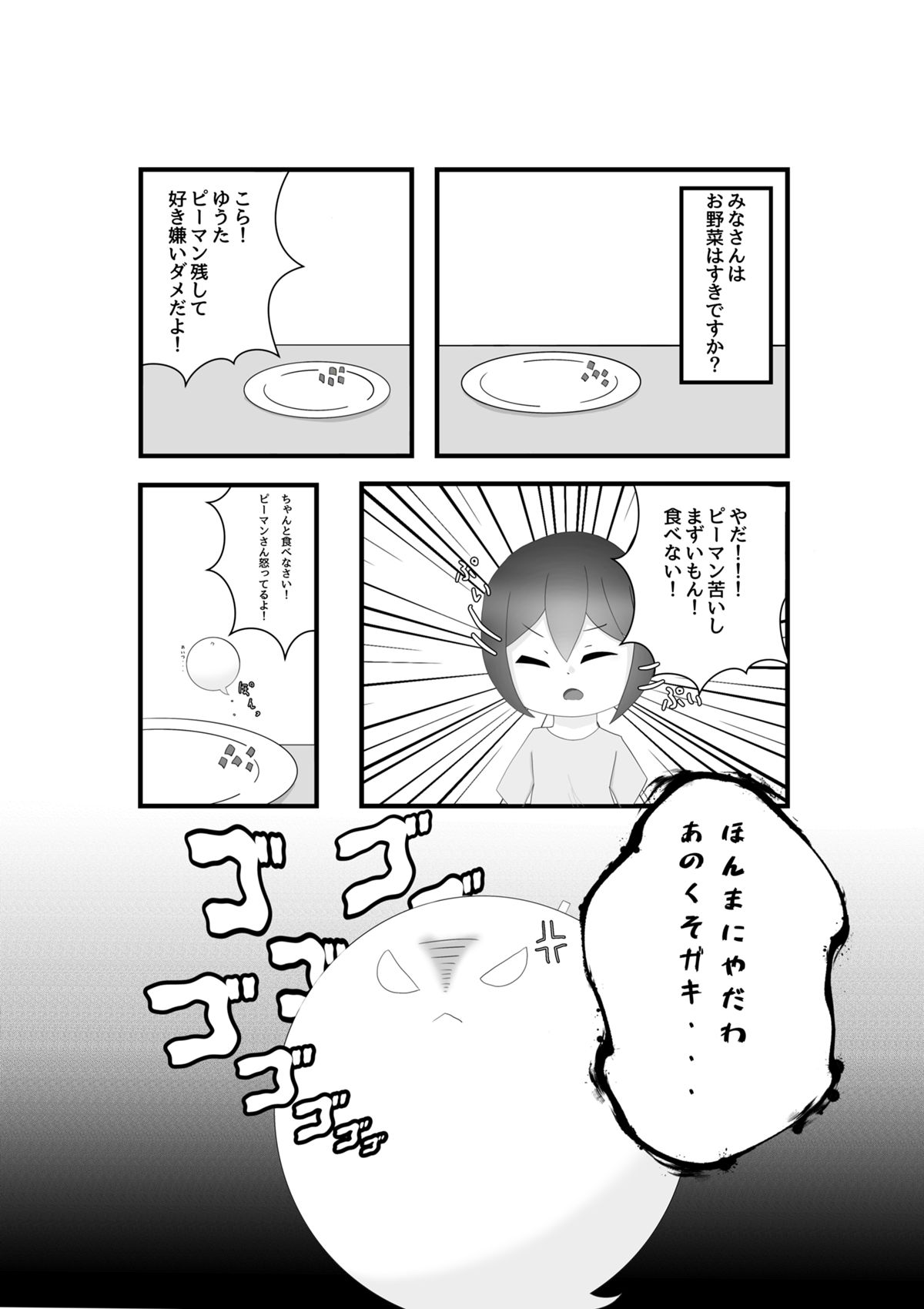 野菜らの会議