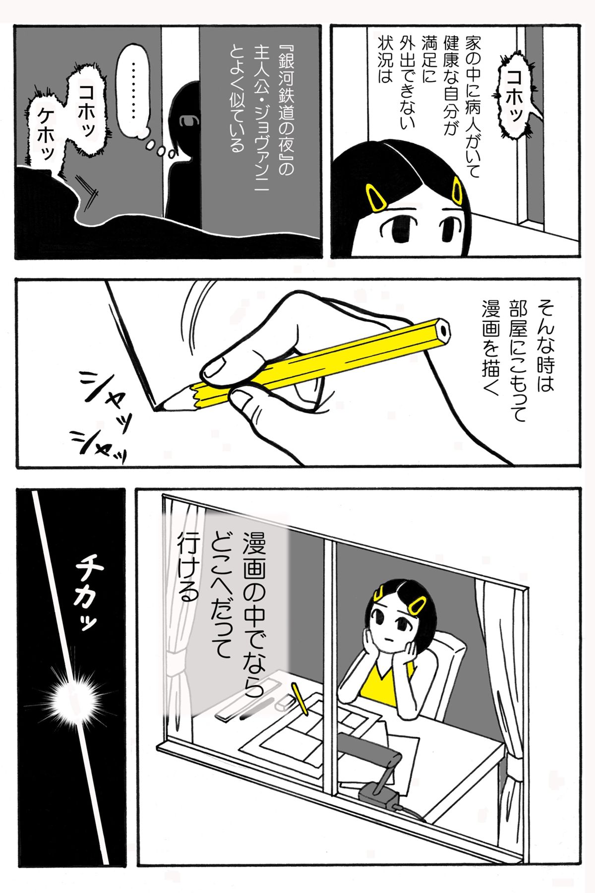 わたまん：私が漫画を描く理由