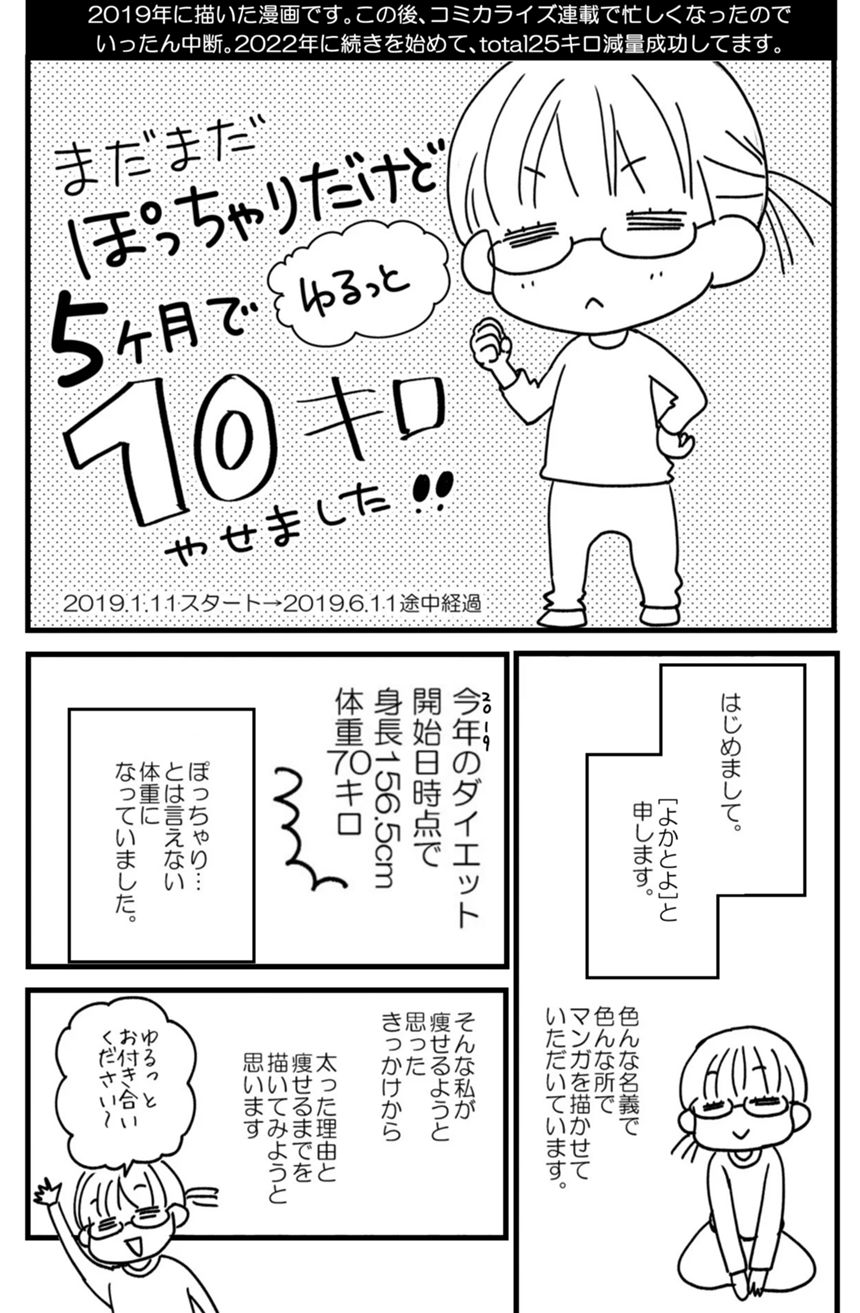 Total12か月で25キロ痩せたので、漫画を描いてみた（2ページ目）