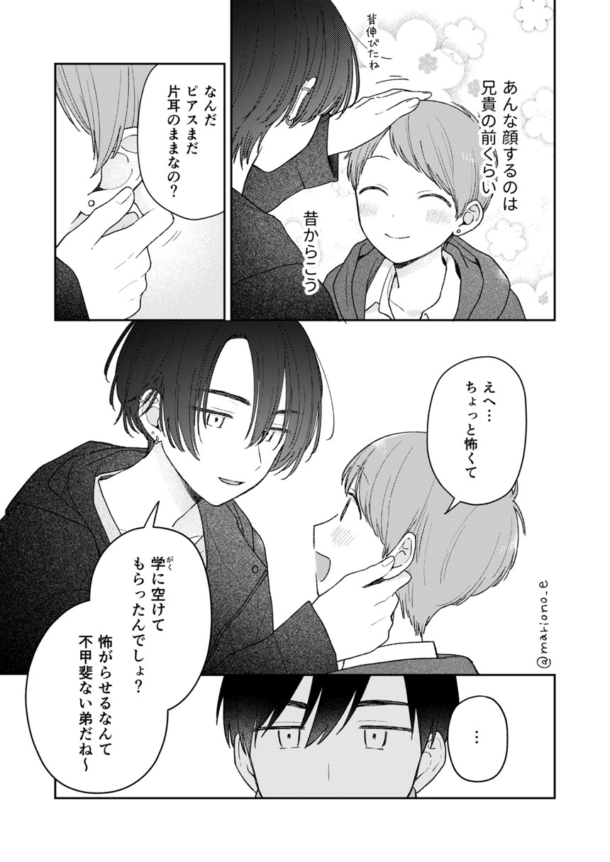 1話（3ページ目）
