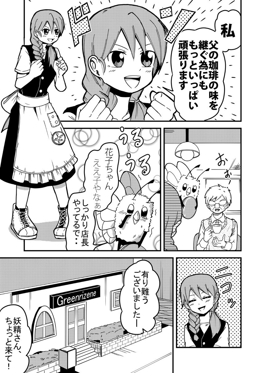 1話（3ページ目）