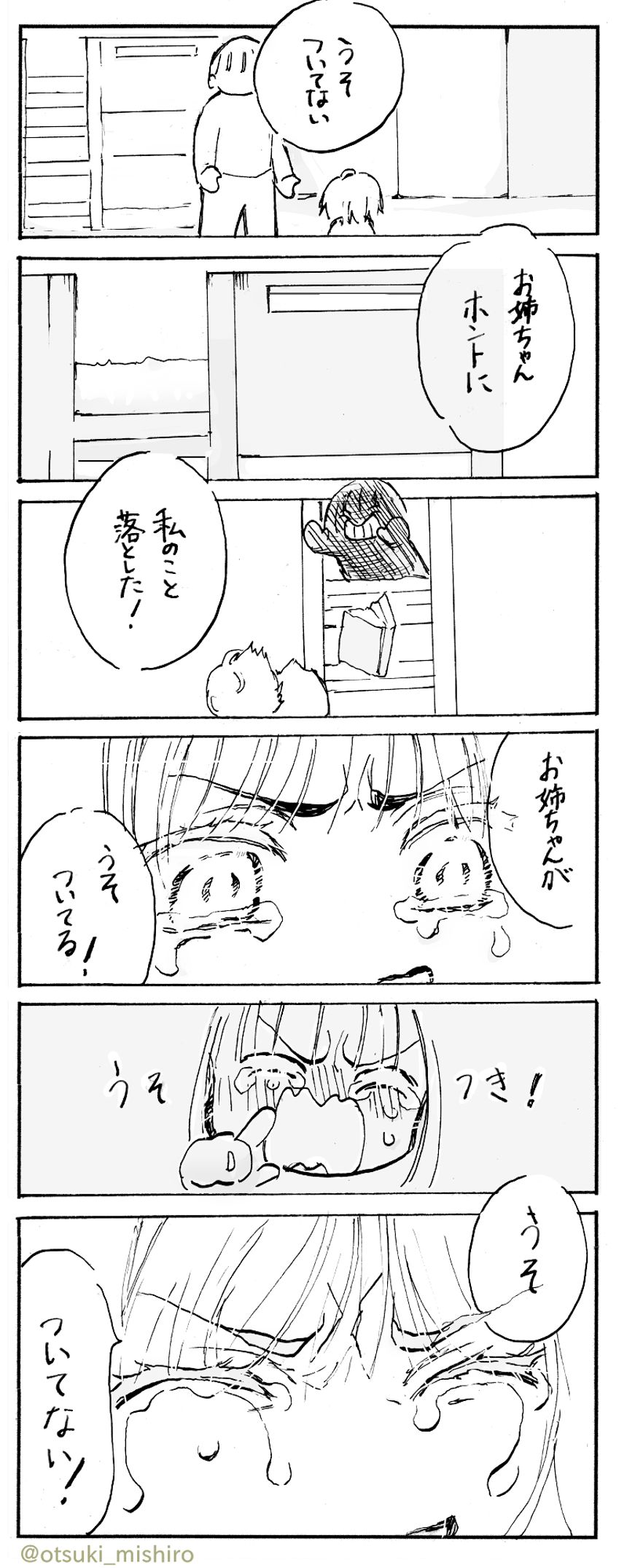 11話　わかりたくない（2ページ目）