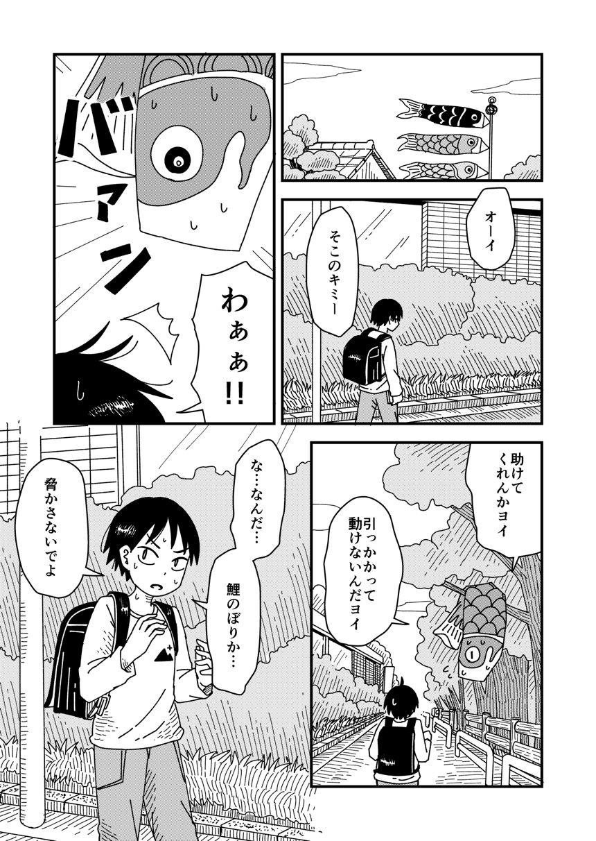 読切（2ページ目）