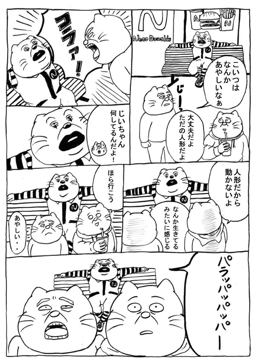 第４話　サイコドナルド（1ページ目）