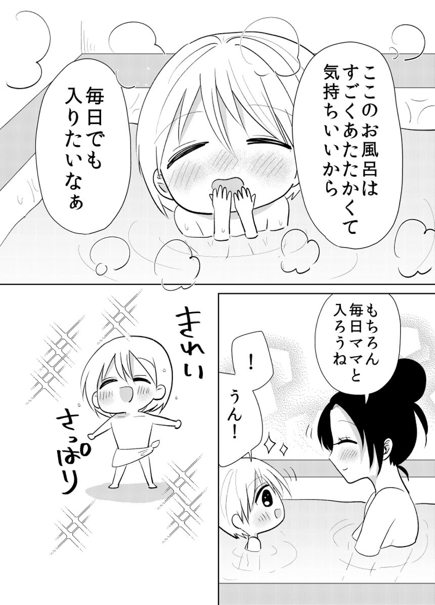 3話（4ページ目）