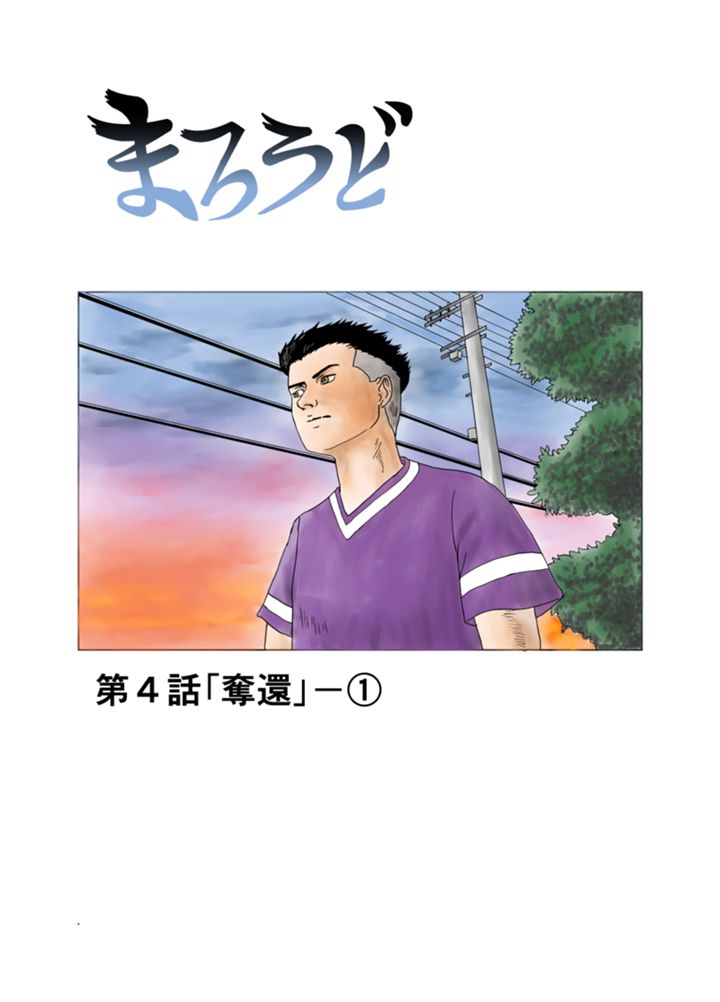 まろうど