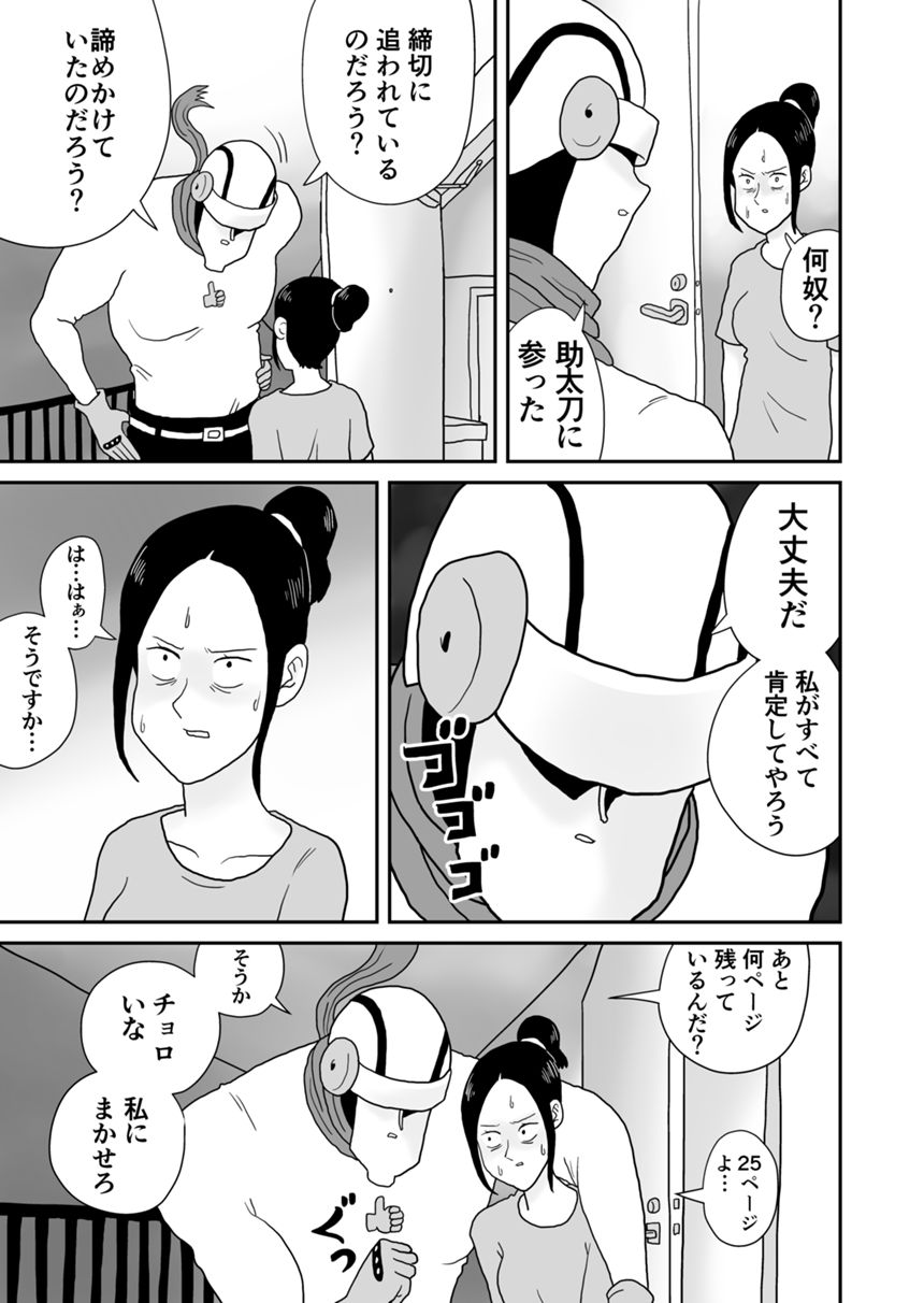 5話　漫画家（3ページ目）