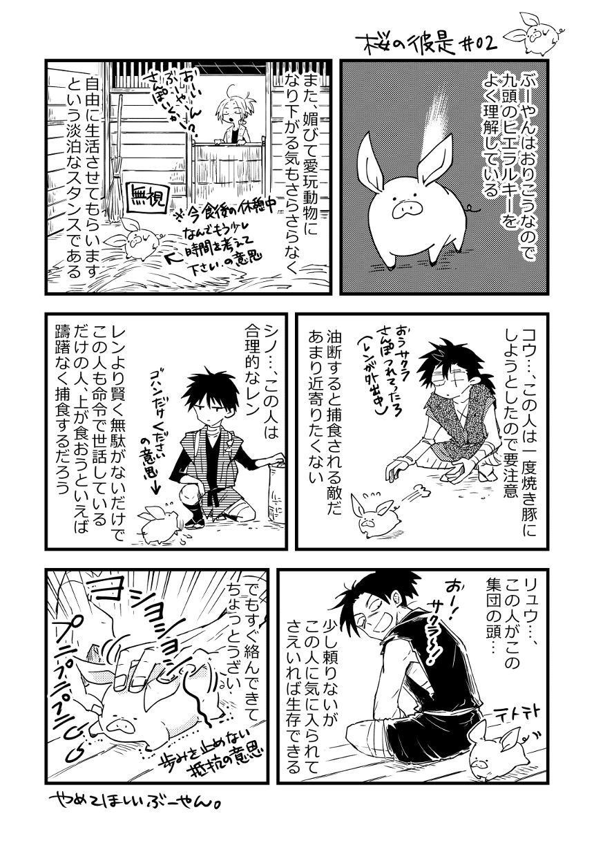 【おまけ】ぶーやん漫画と歴史講座～豚編～（2ページ目）