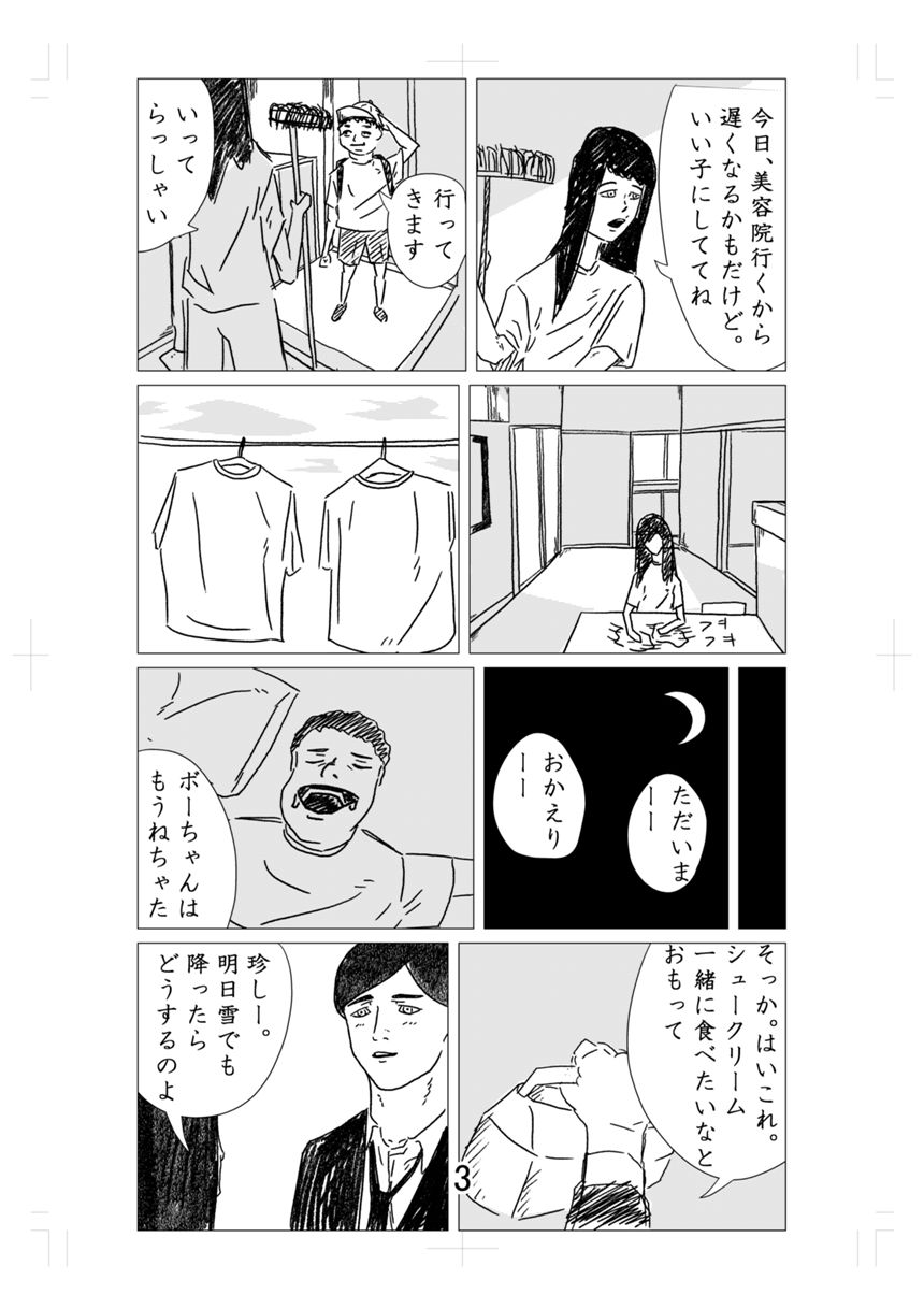 1話（3ページ目）