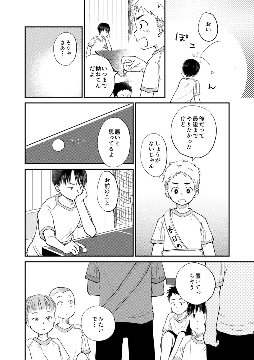 1話（3ページ目）