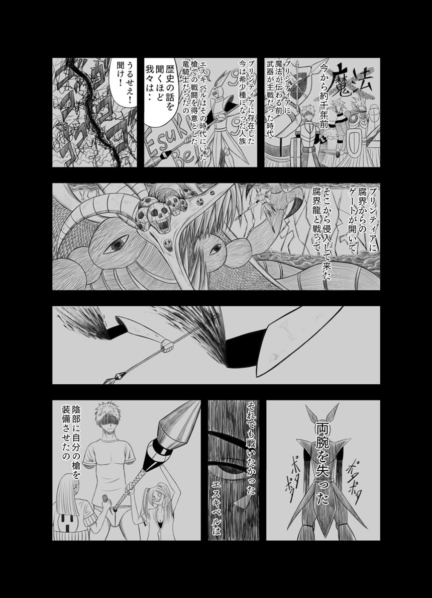 15話　竜騎士の伝説（3ページ目）